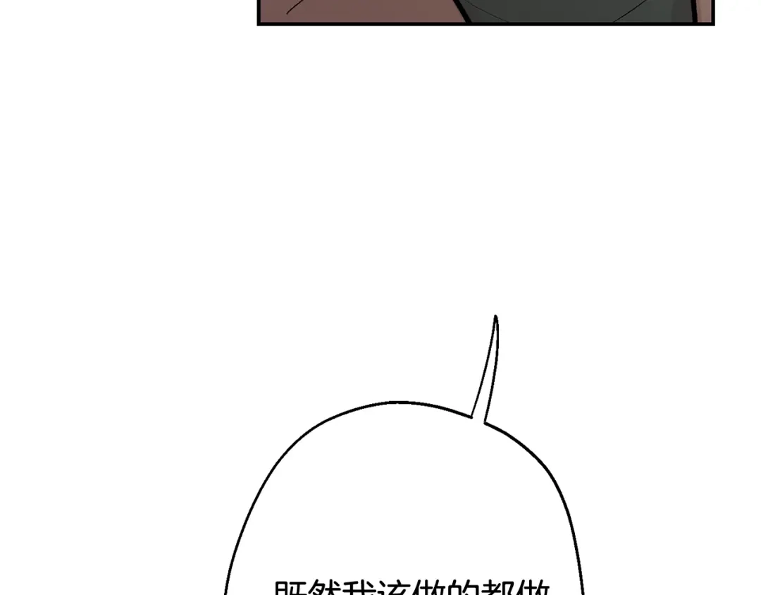 月光嚎叫 第35话 危机四伏 第107页