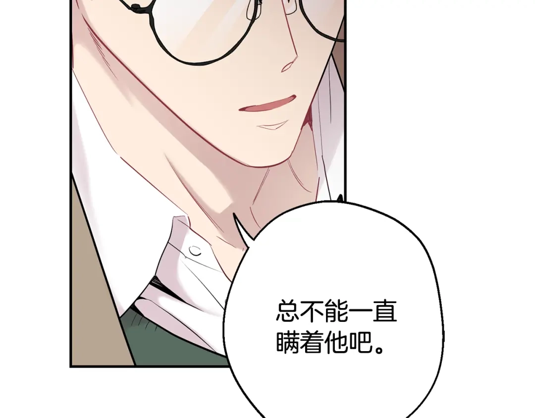 月光嚎叫 第35话 危机四伏 第13页