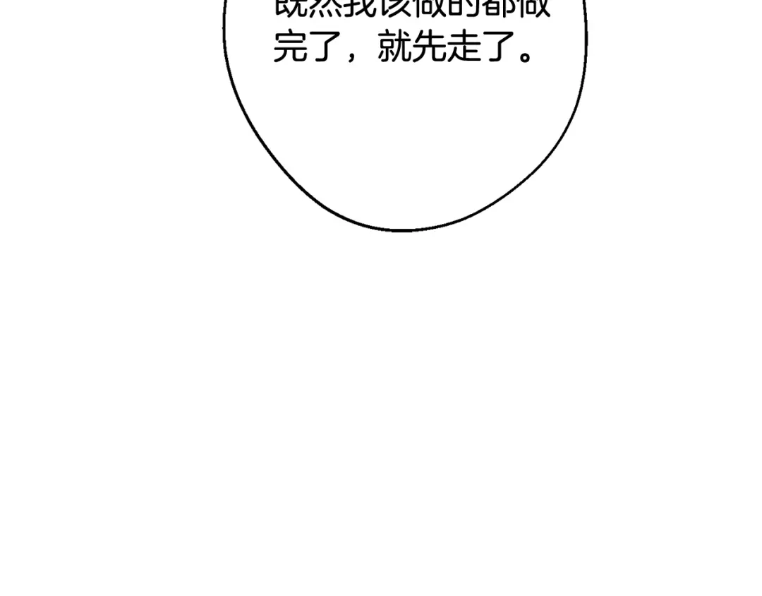 月光嚎叫 第35话 危机四伏 第108页