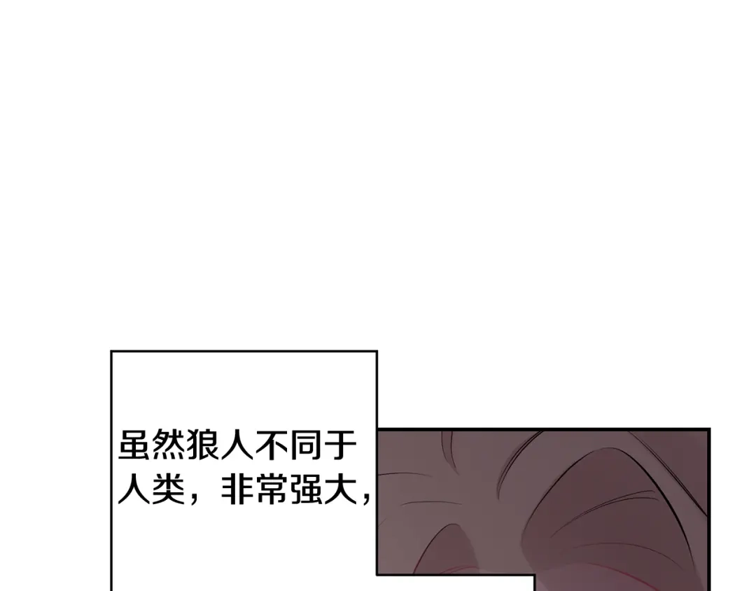 月光嚎叫 第35话 危机四伏 第58页