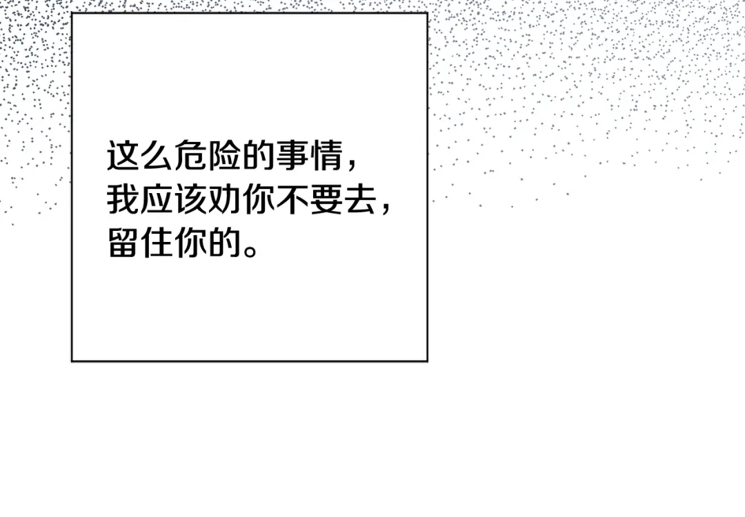 月光嚎叫 第35话 危机四伏 第154页