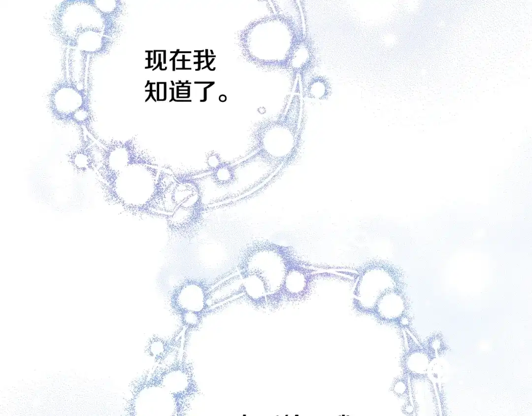 月光嚎叫 第36话 还好有你陪我 第17页