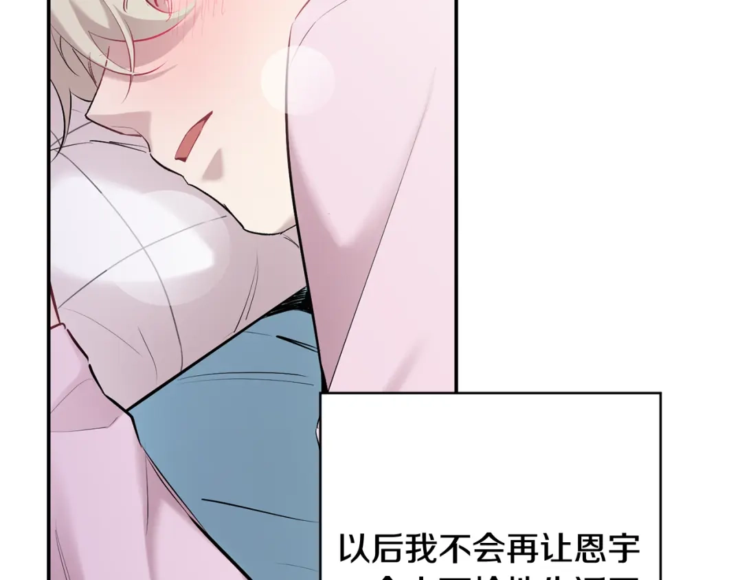 月光嚎叫 第36话 还好有你陪我 第123页