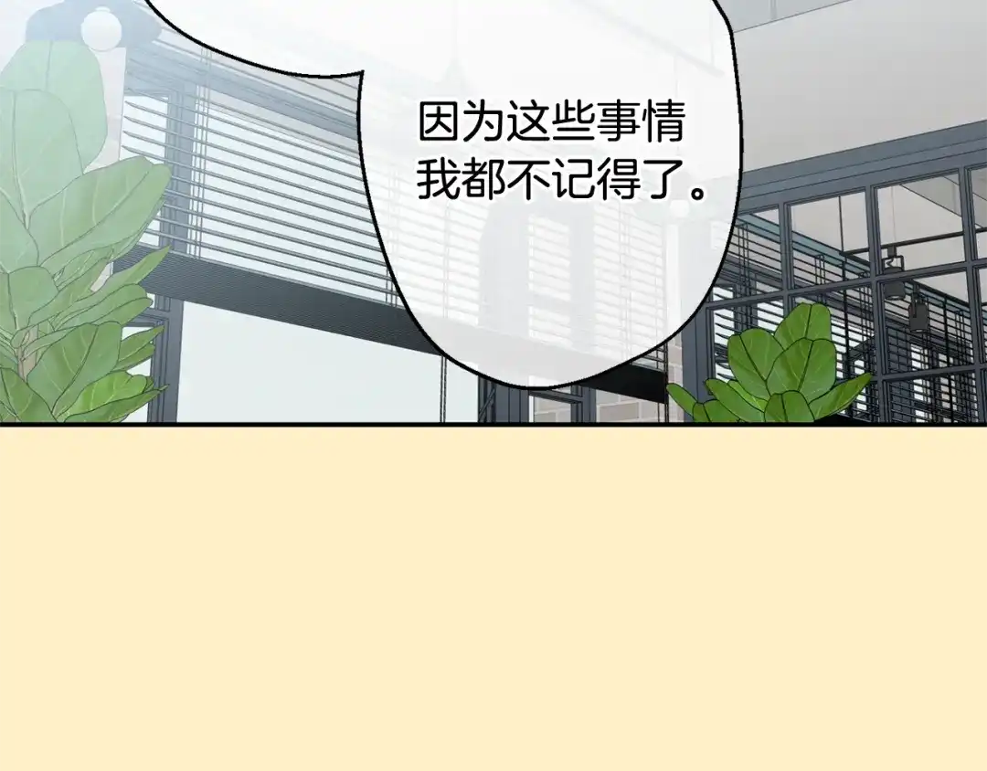 月光嚎叫 第36话 还好有你陪我 第77页