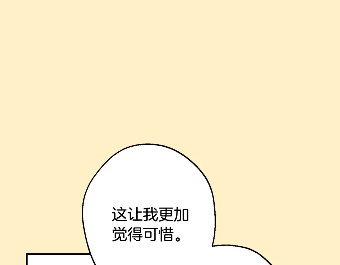 月光嚎叫 第36话 还好有你陪我 第87页
