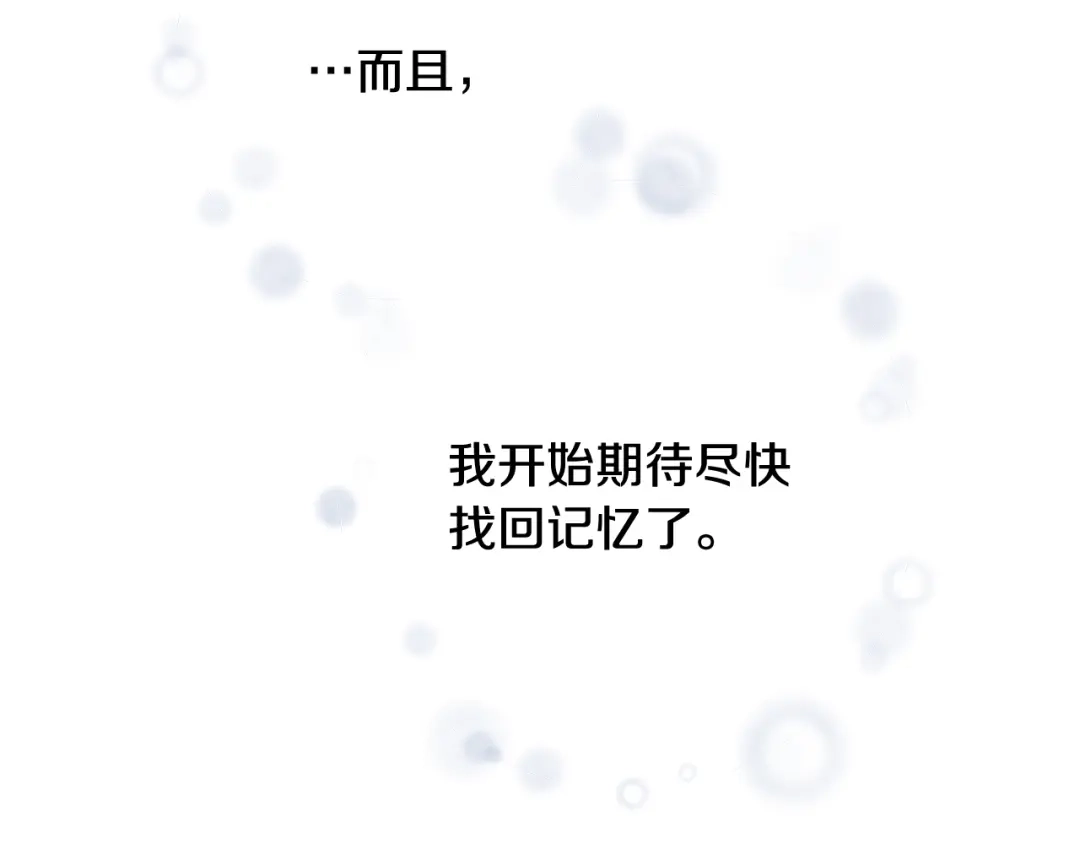 月光嚎叫 第36话 还好有你陪我 第107页