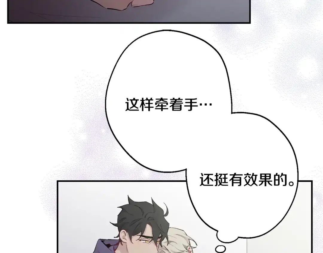 月光嚎叫 第36话 还好有你陪我 第13页