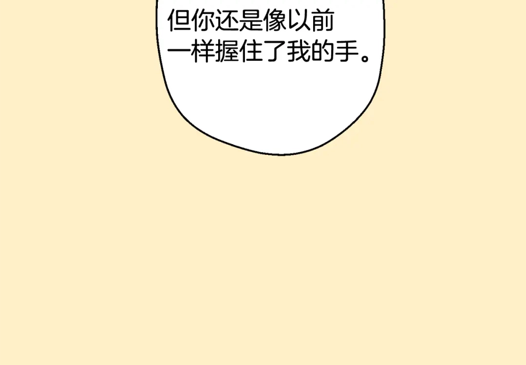 月光嚎叫 第36话 还好有你陪我 第91页