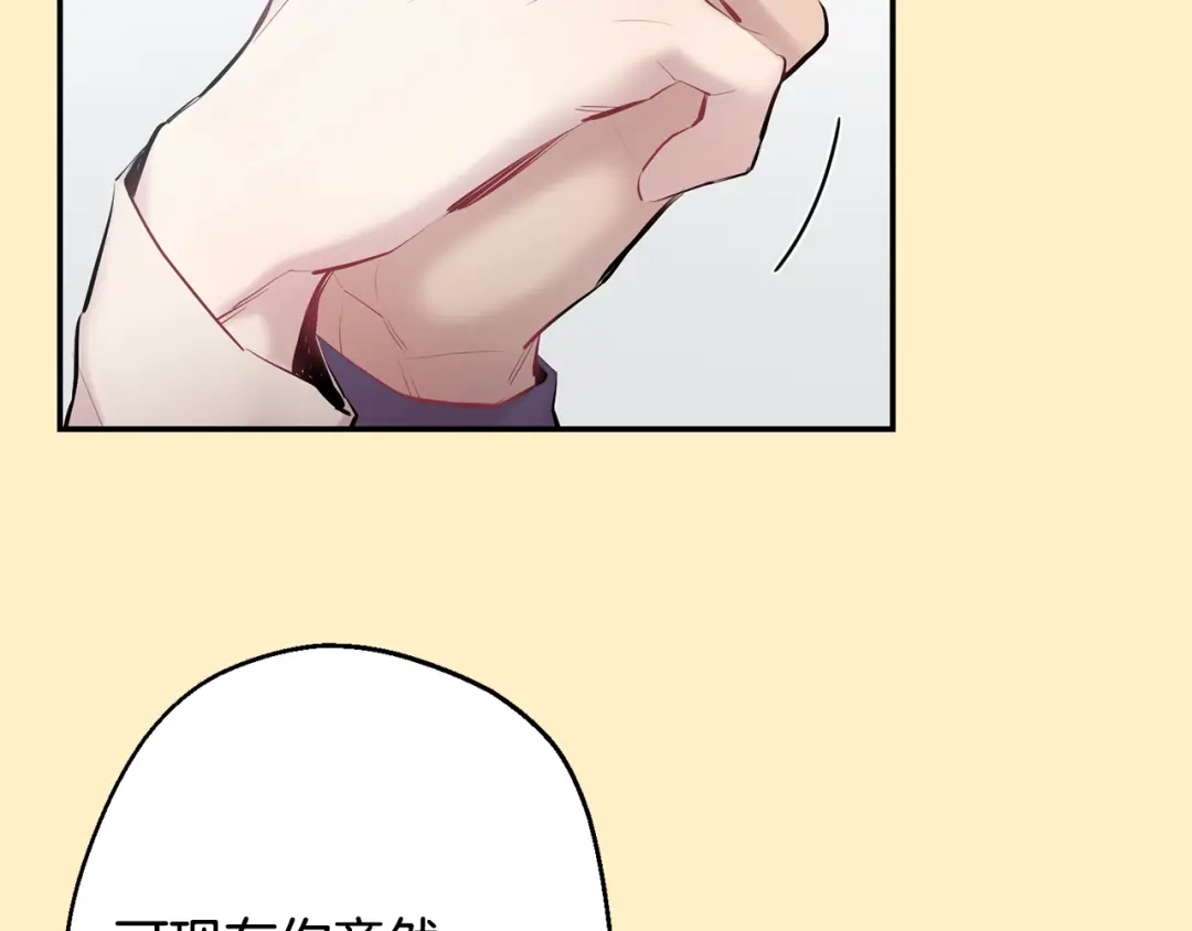 月光嚎叫 第36话 还好有你陪我 第68页