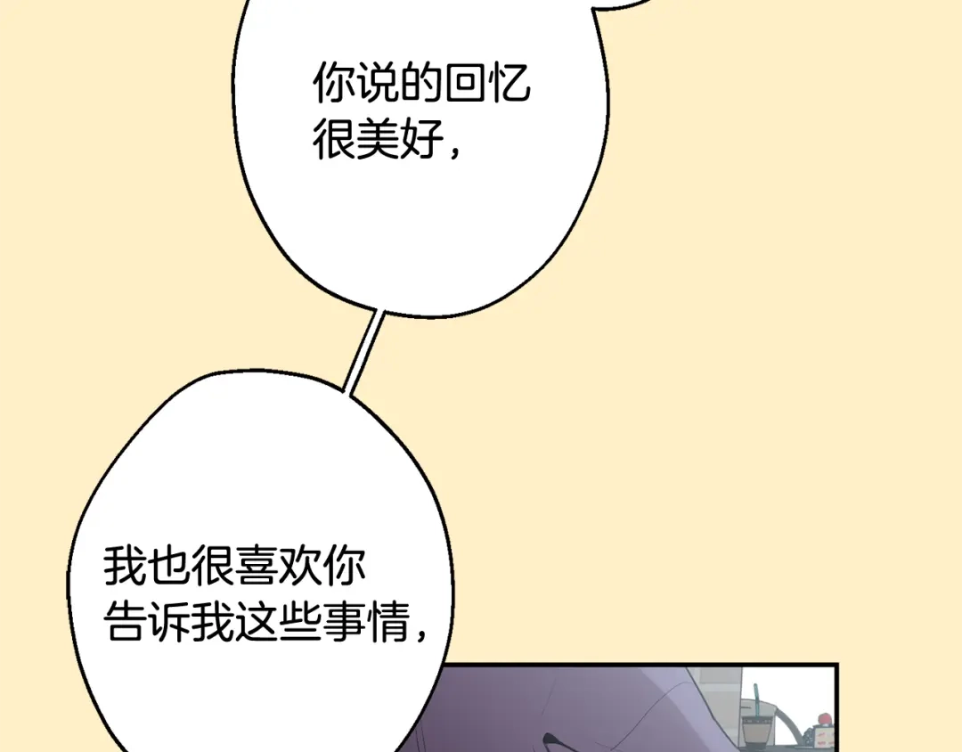 月光嚎叫 第36话 还好有你陪我 第85页