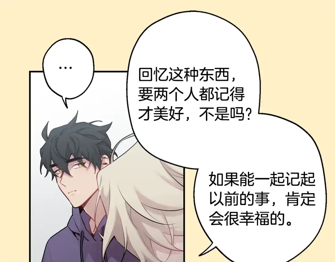 月光嚎叫 第36话 还好有你陪我 第83页