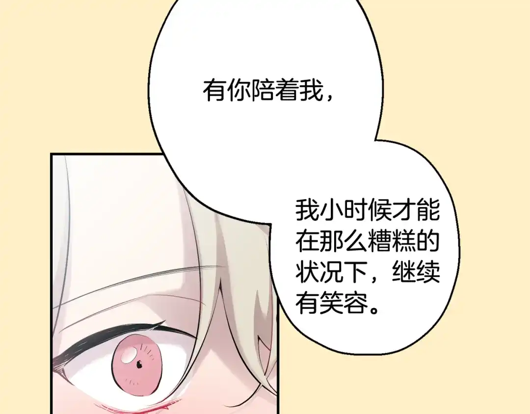 月光嚎叫 第36话 还好有你陪我 第62页