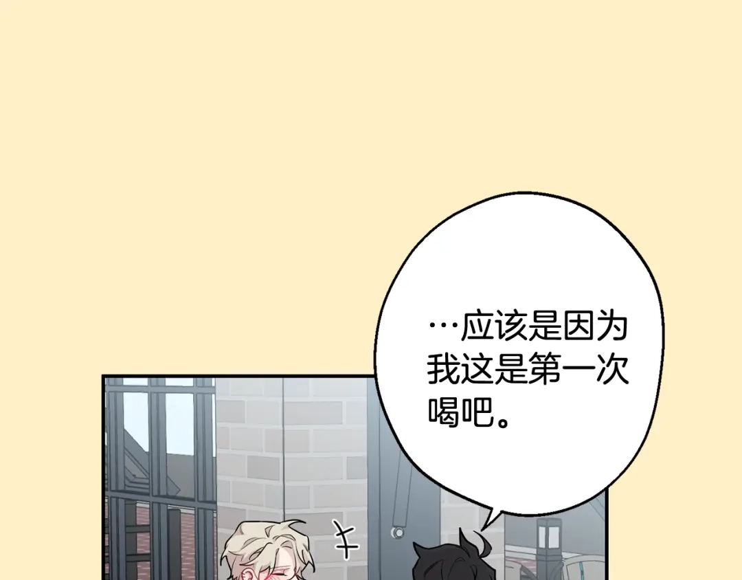 月光嚎叫 第36话 还好有你陪我 第44页