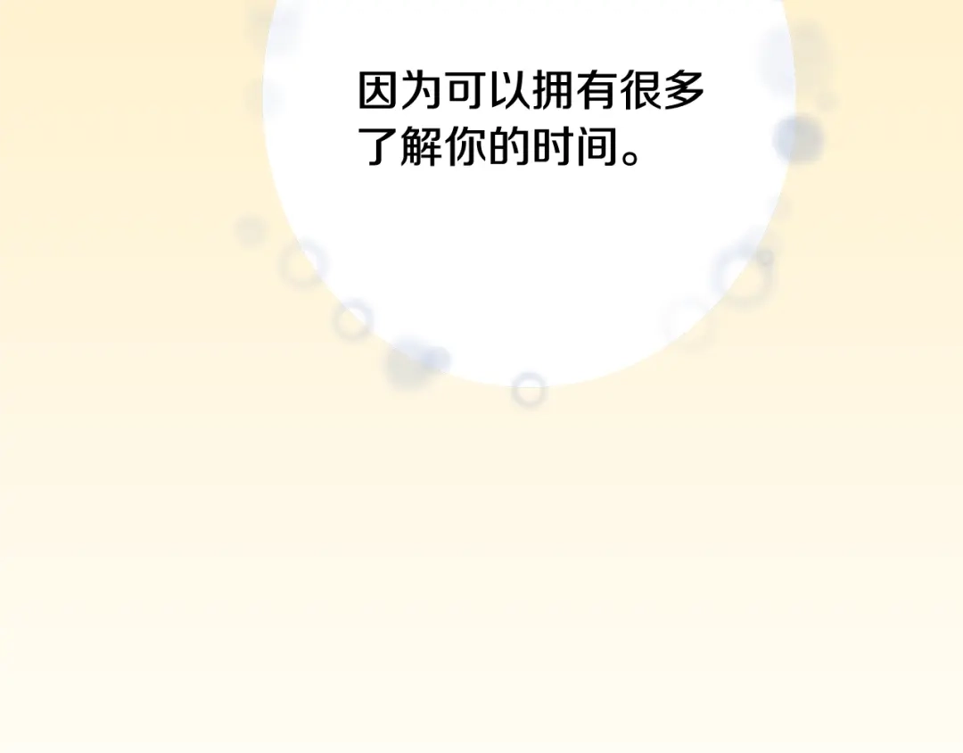 月光嚎叫 第36话 还好有你陪我 第105页