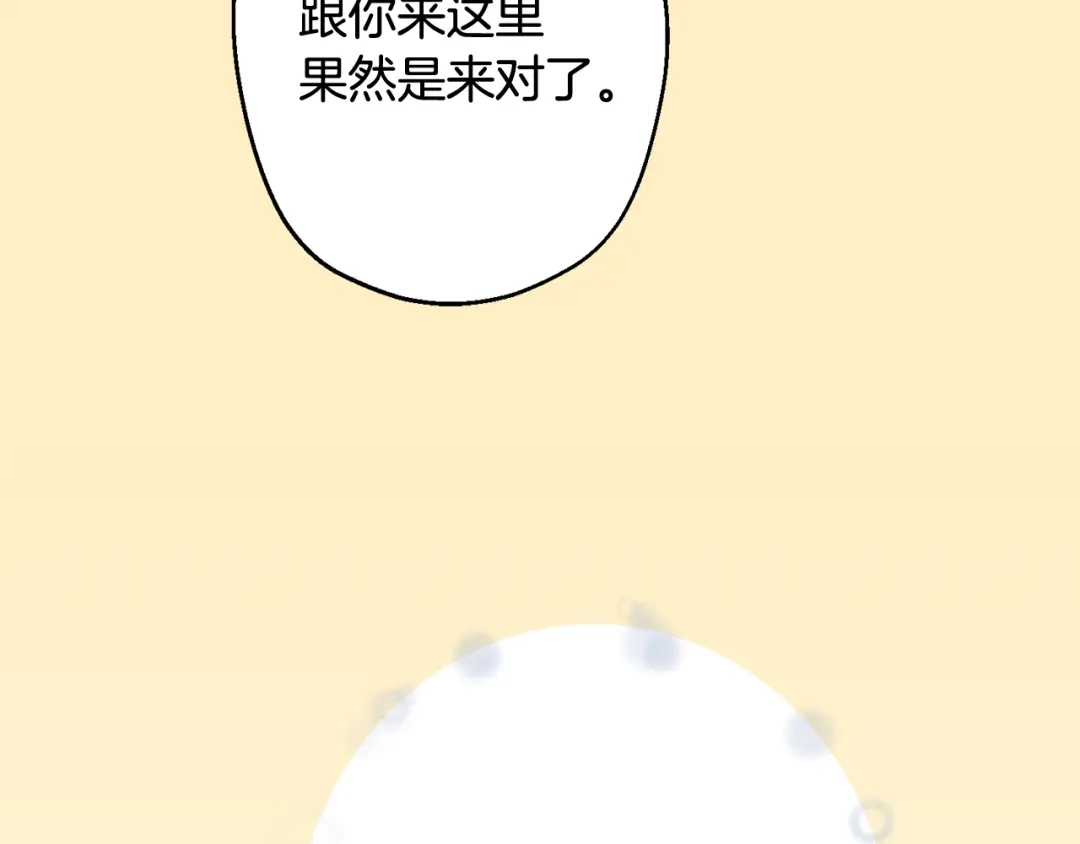 月光嚎叫 第36话 还好有你陪我 第104页