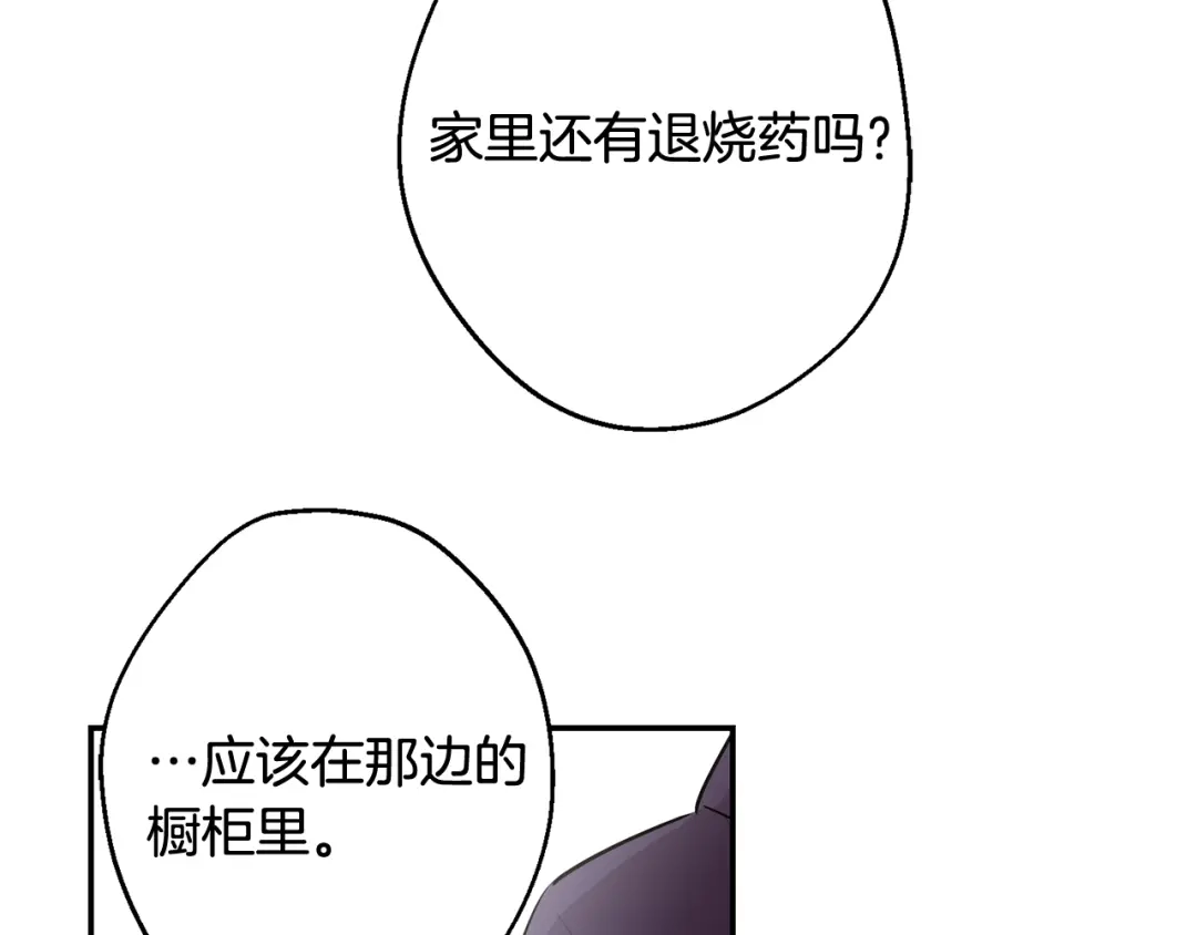 月光嚎叫 第36话 还好有你陪我 第114页