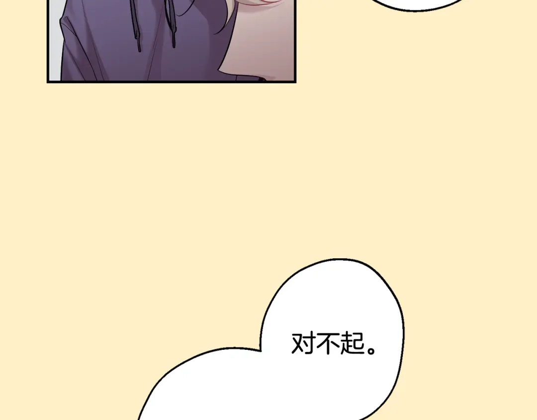 月光嚎叫 第36话 还好有你陪我 第84页