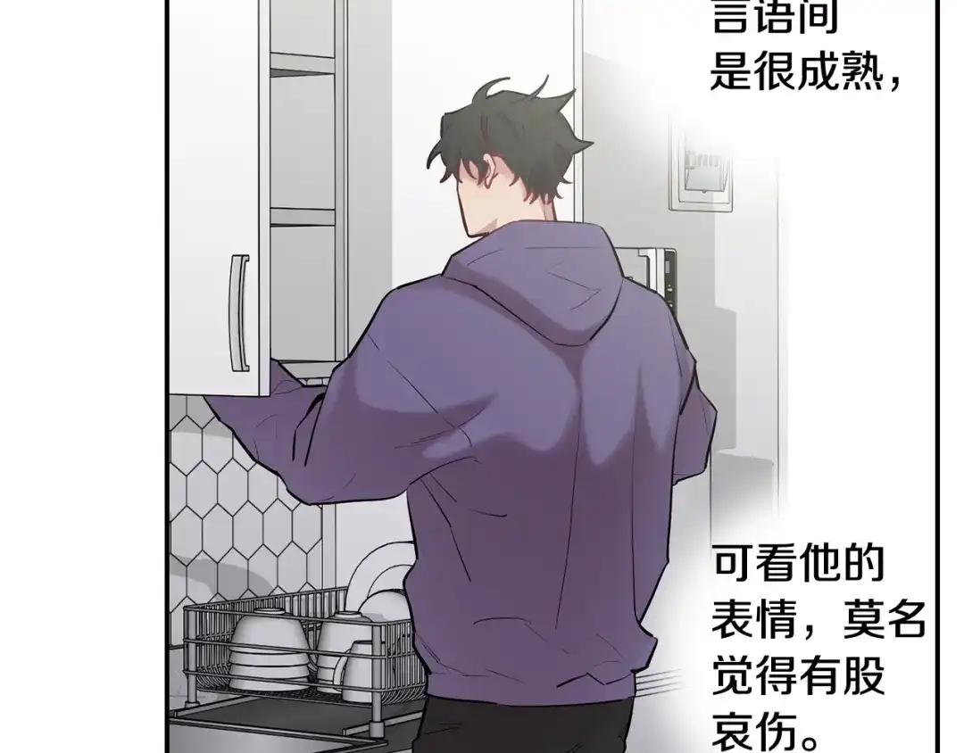 月光嚎叫 第36话 还好有你陪我 第121页