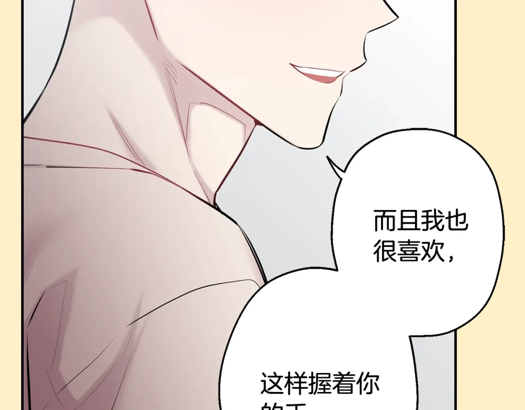 月光嚎叫 第36话 还好有你陪我 第75页