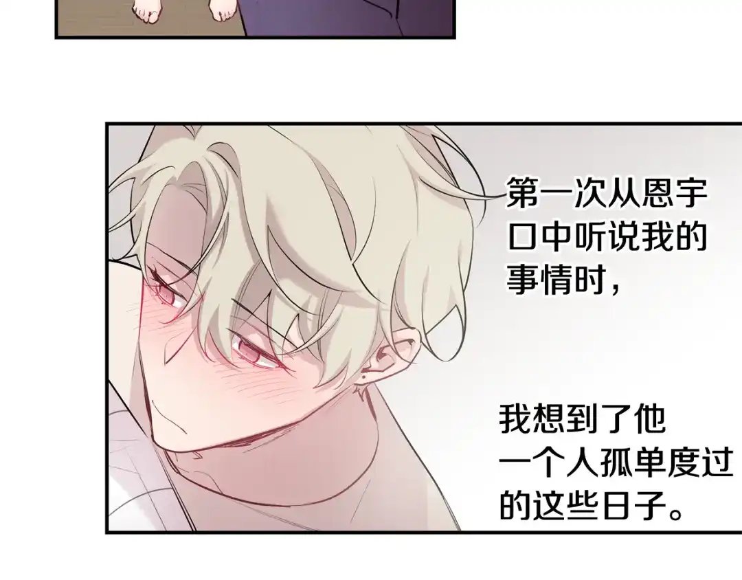 月光嚎叫 第36话 还好有你陪我 第116页