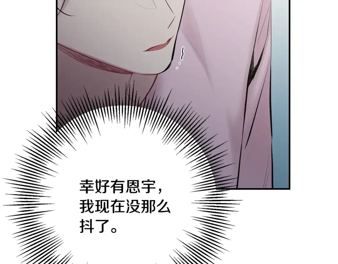 月光嚎叫 第36话 还好有你陪我 第9页
