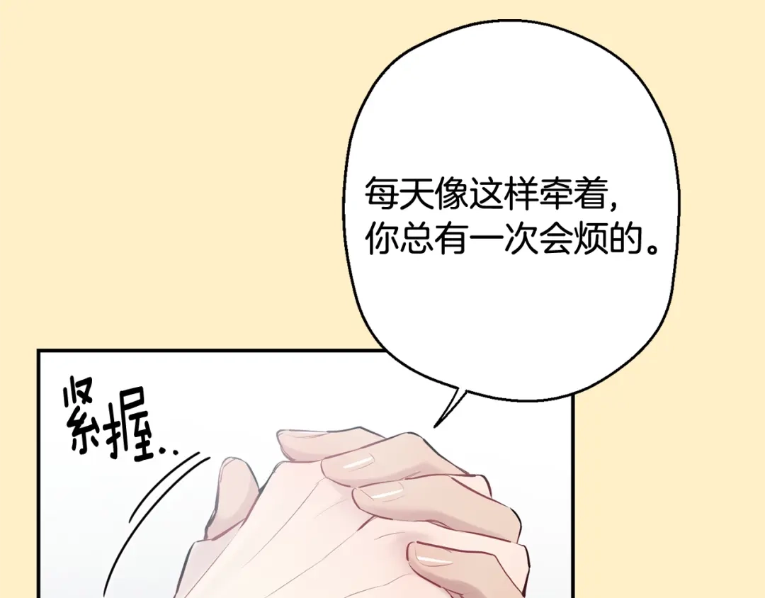 月光嚎叫 第36话 还好有你陪我 第67页