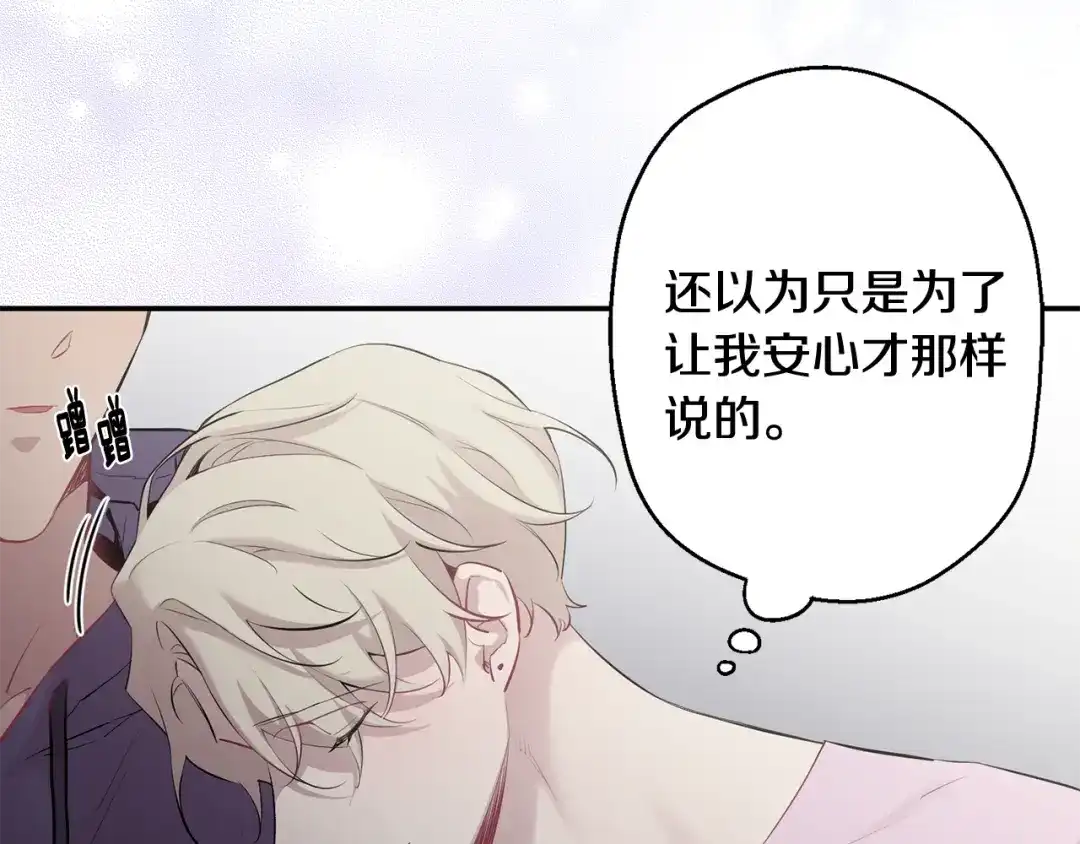 月光嚎叫 第36话 还好有你陪我 第15页