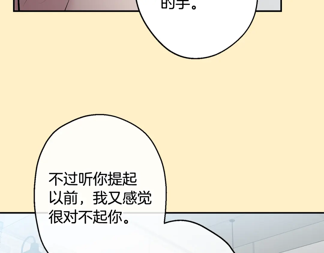 月光嚎叫 第36话 还好有你陪我 第76页