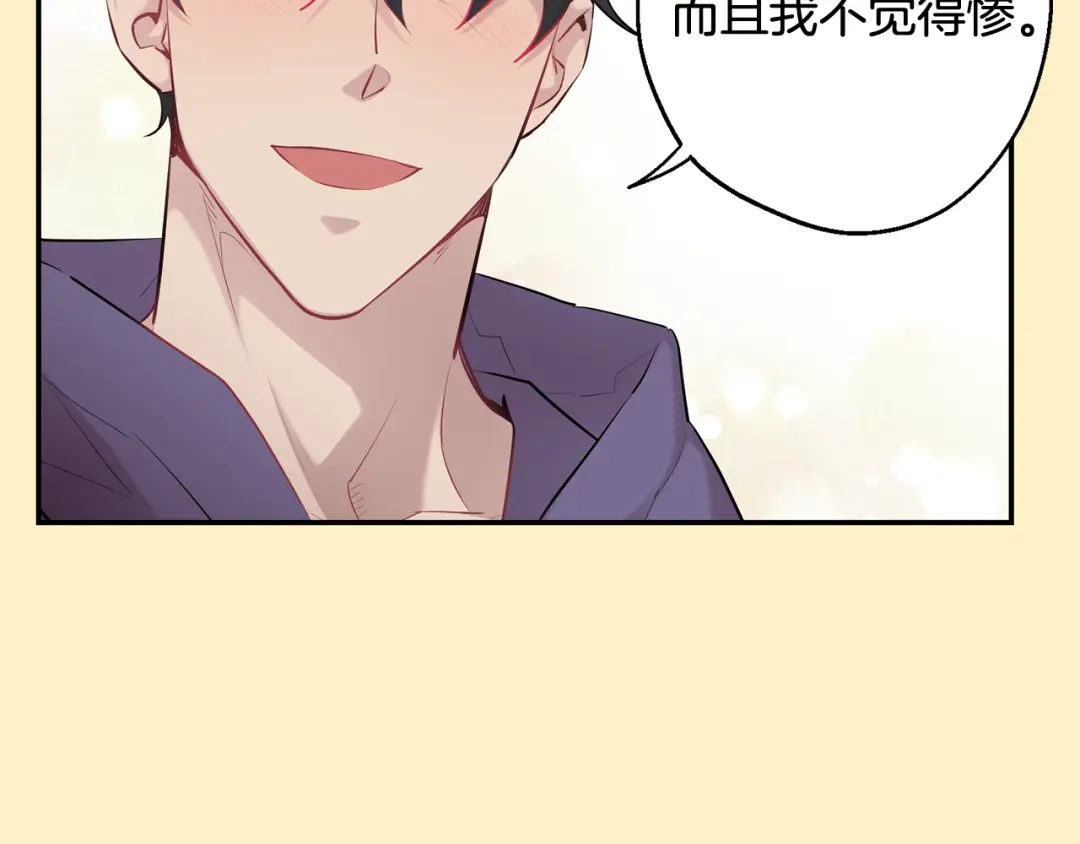 月光嚎叫 第36话 还好有你陪我 第96页