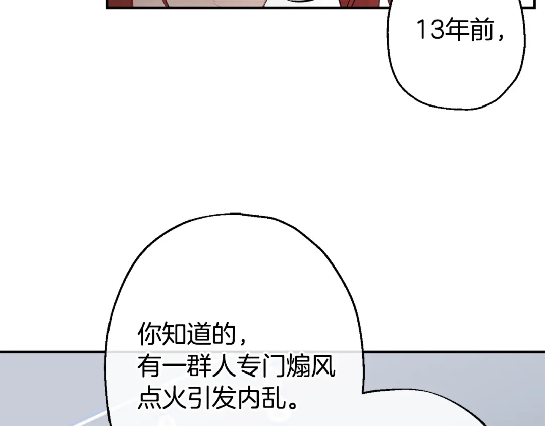 月光嚎叫 第一季完结篇 选择 第69页