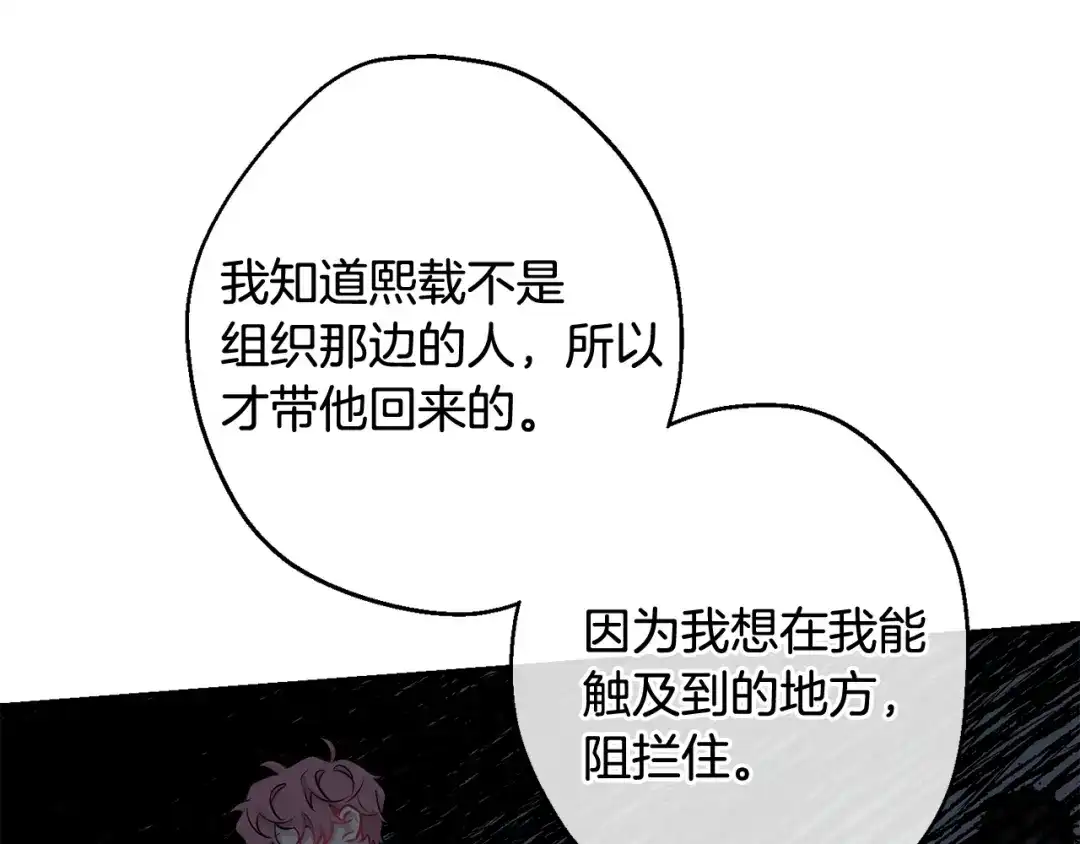 月光嚎叫 第一季完结篇 选择 第58页