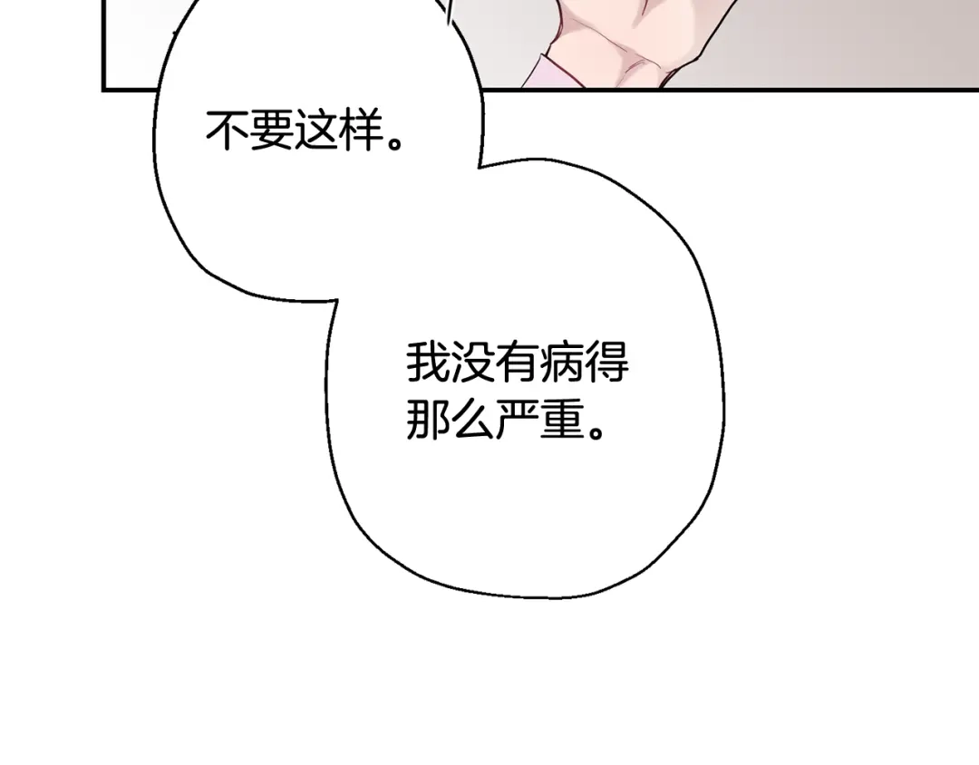 月光嚎叫 第一季完结篇 选择 第96页