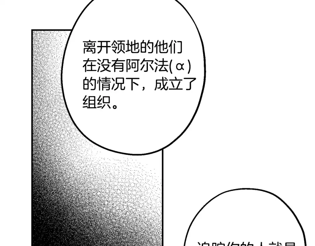 月光嚎叫 第一季完结篇 选择 第72页