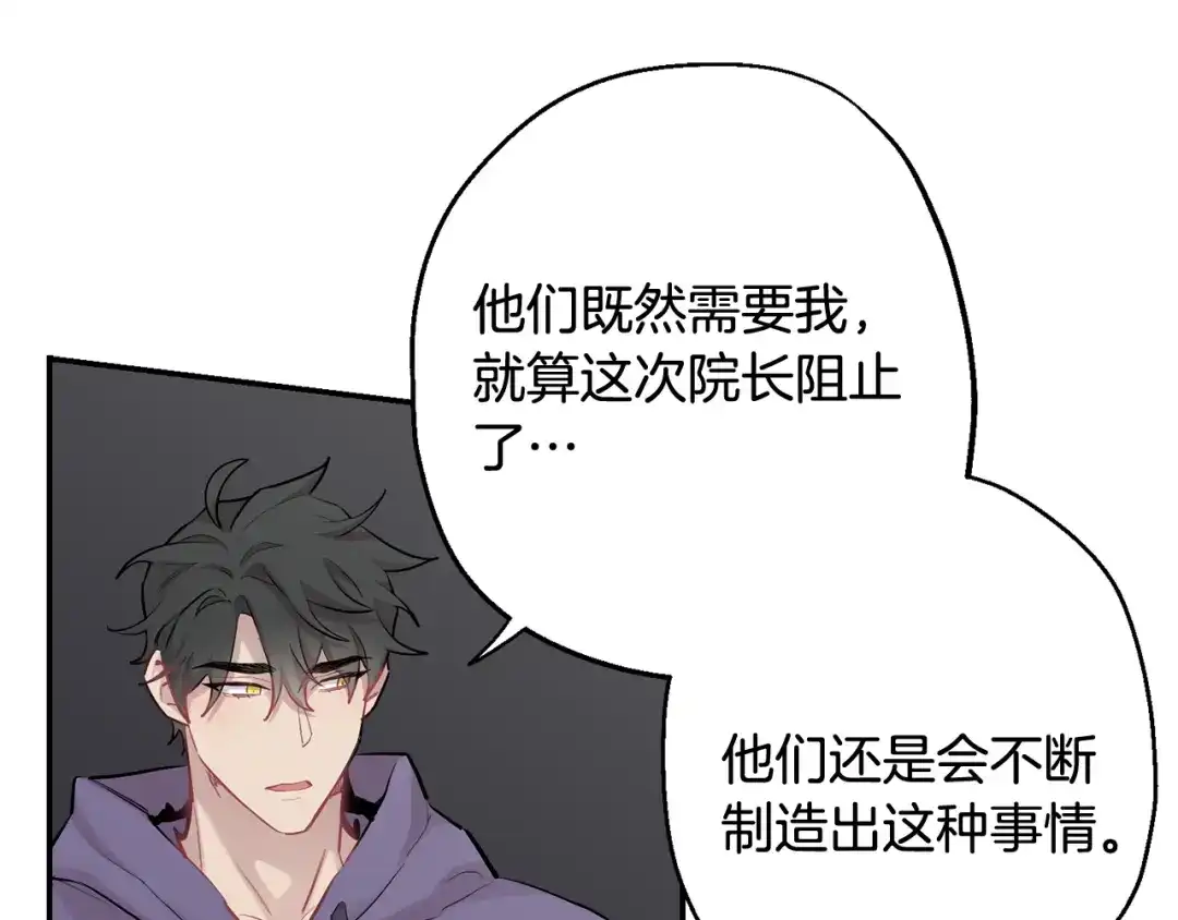 月光嚎叫 第一季完结篇 选择 第85页