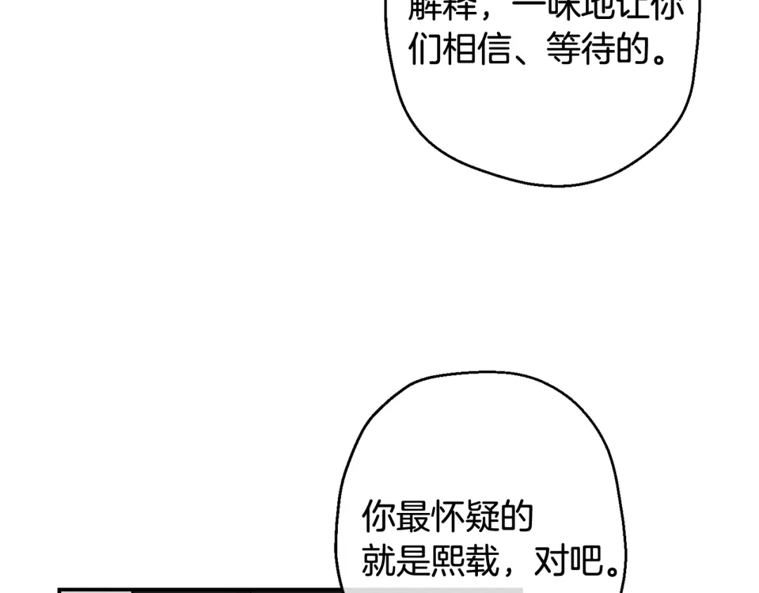 月光嚎叫 第一季完结篇 选择 第52页