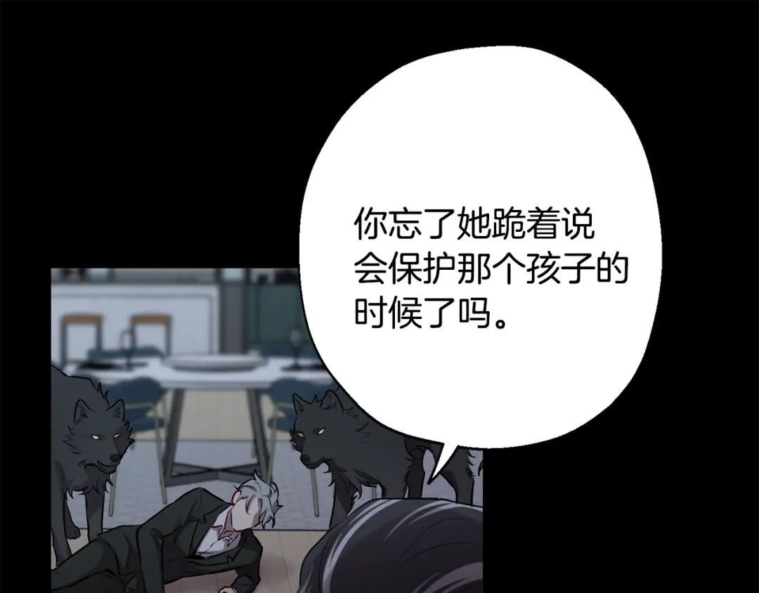 月光嚎叫 第一季完结篇 选择 第111页