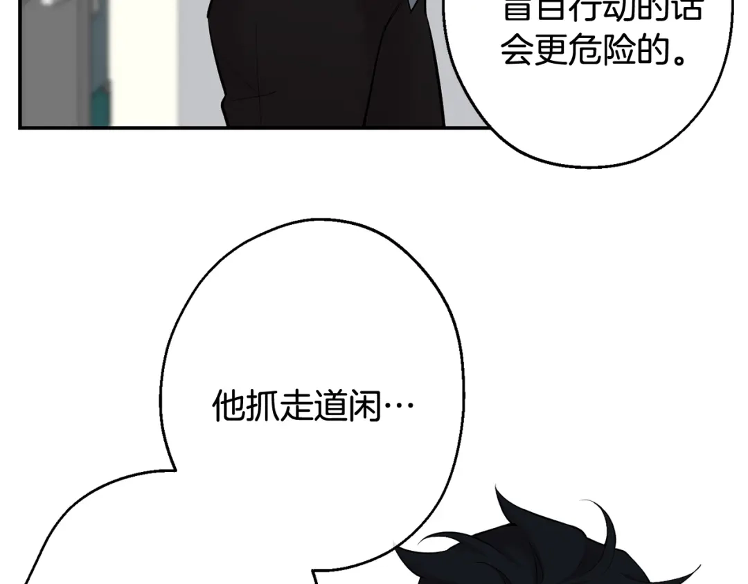 月光嚎叫 第一季完结篇 选择 第46页