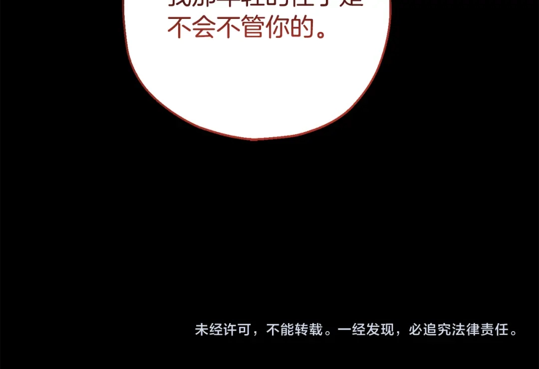 月光嚎叫 第一季完结篇 选择 第123页
