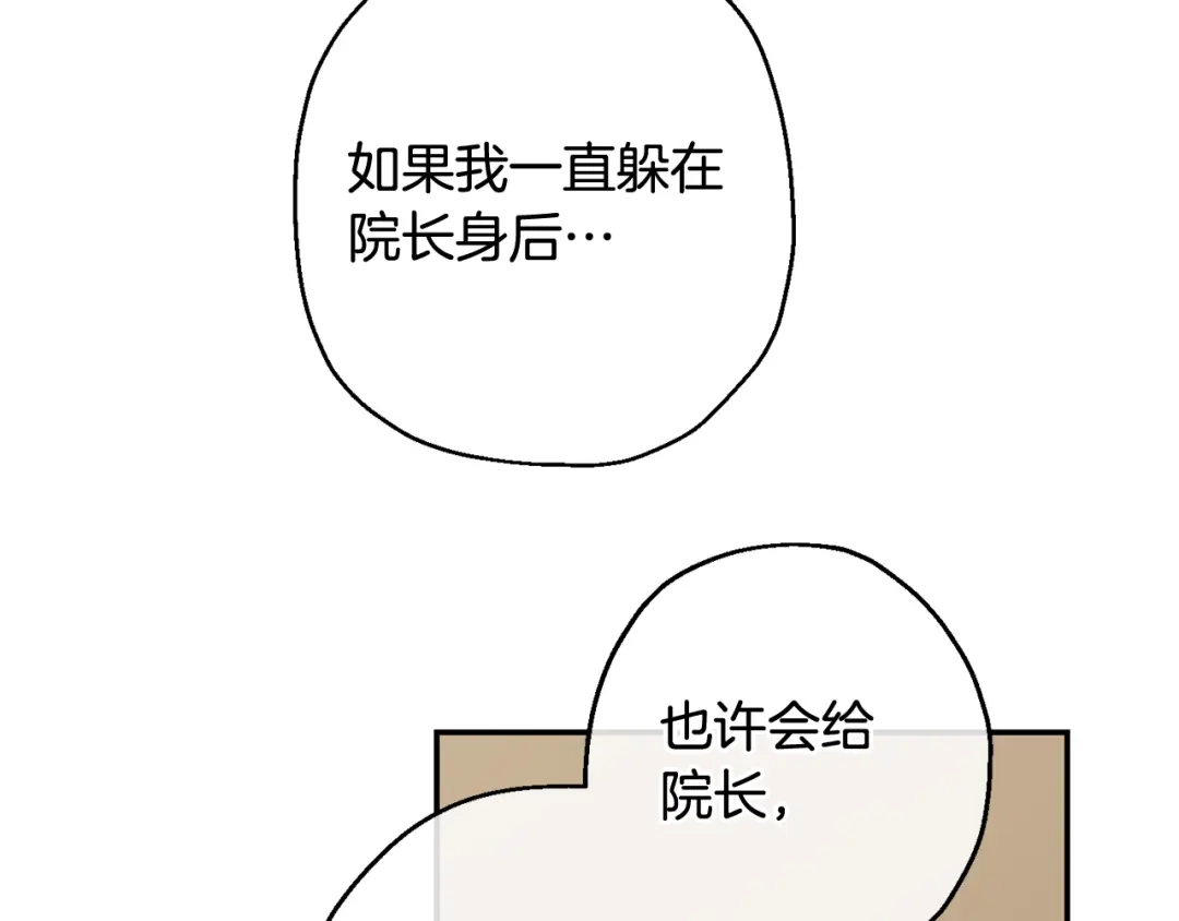 月光嚎叫 第一季完结篇 选择 第90页