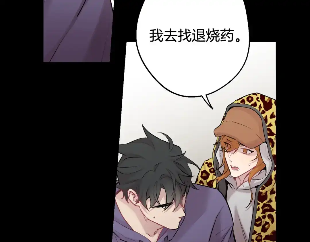 月光嚎叫 第一季完结篇 选择 第23页