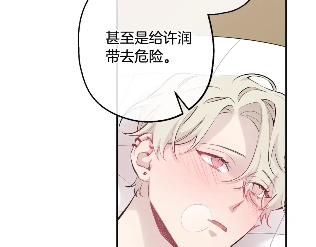 月光嚎叫 第一季完结篇 选择 第91页