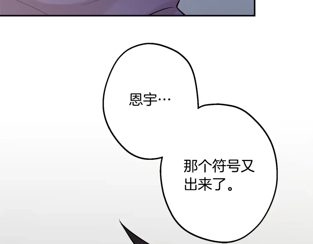 月光嚎叫 第38话 高烧不退 第75页