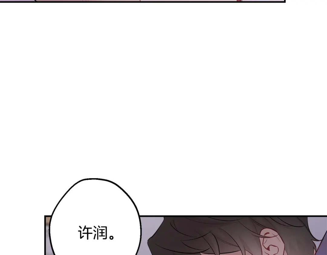 月光嚎叫 第38话 高烧不退 第105页