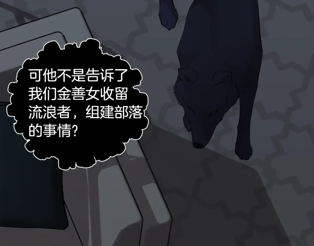 月光嚎叫 第38话 高烧不退 第38页