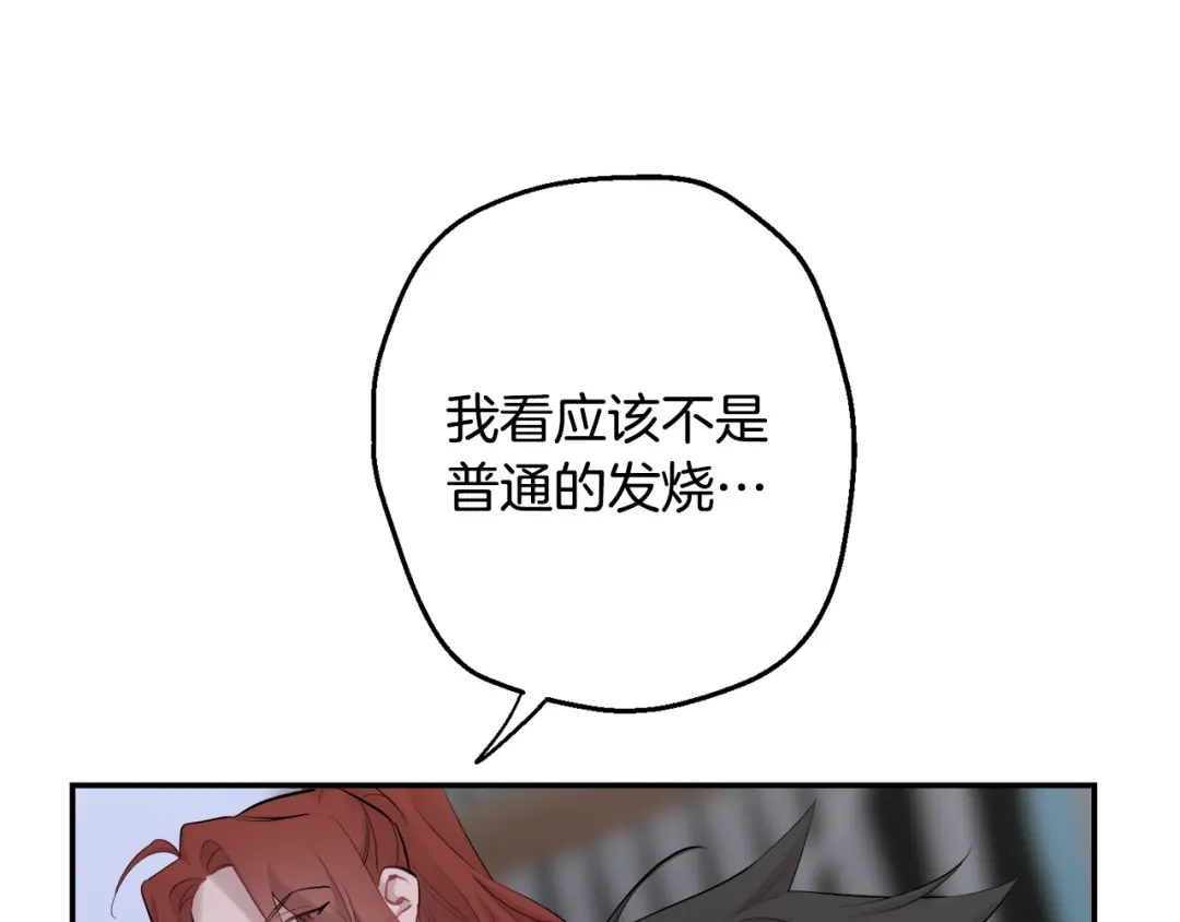 月光嚎叫 第38话 高烧不退 第70页