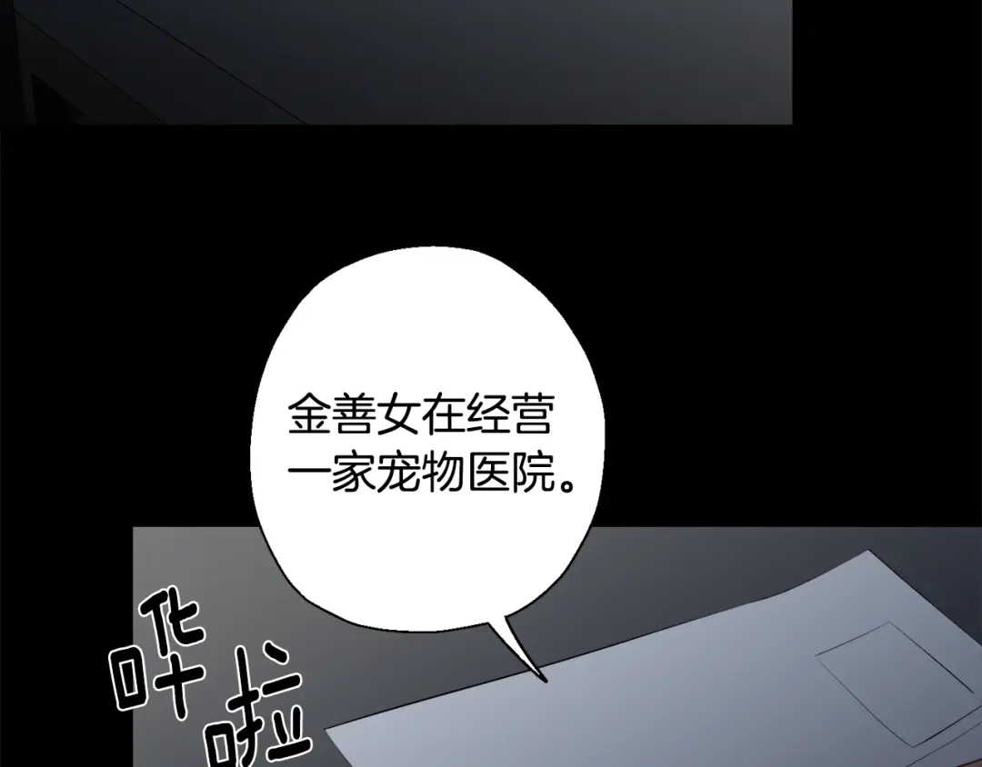 月光嚎叫 第38话 高烧不退 第11页