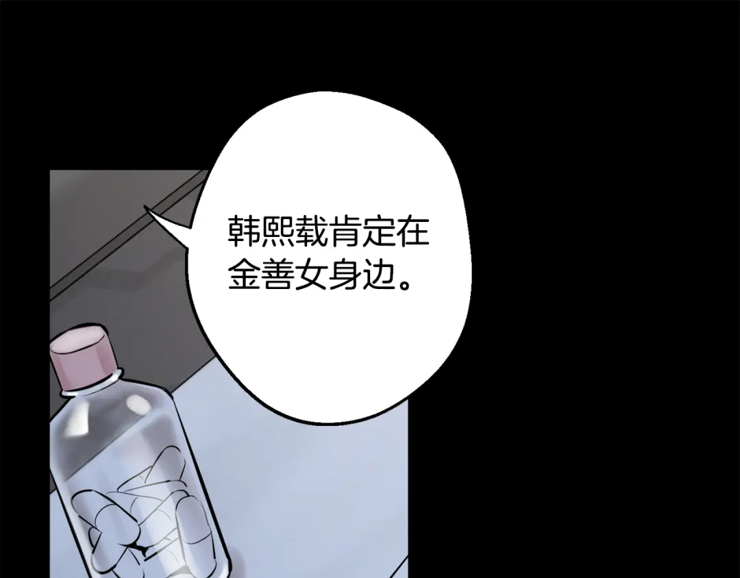 月光嚎叫 第38话 高烧不退 第43页