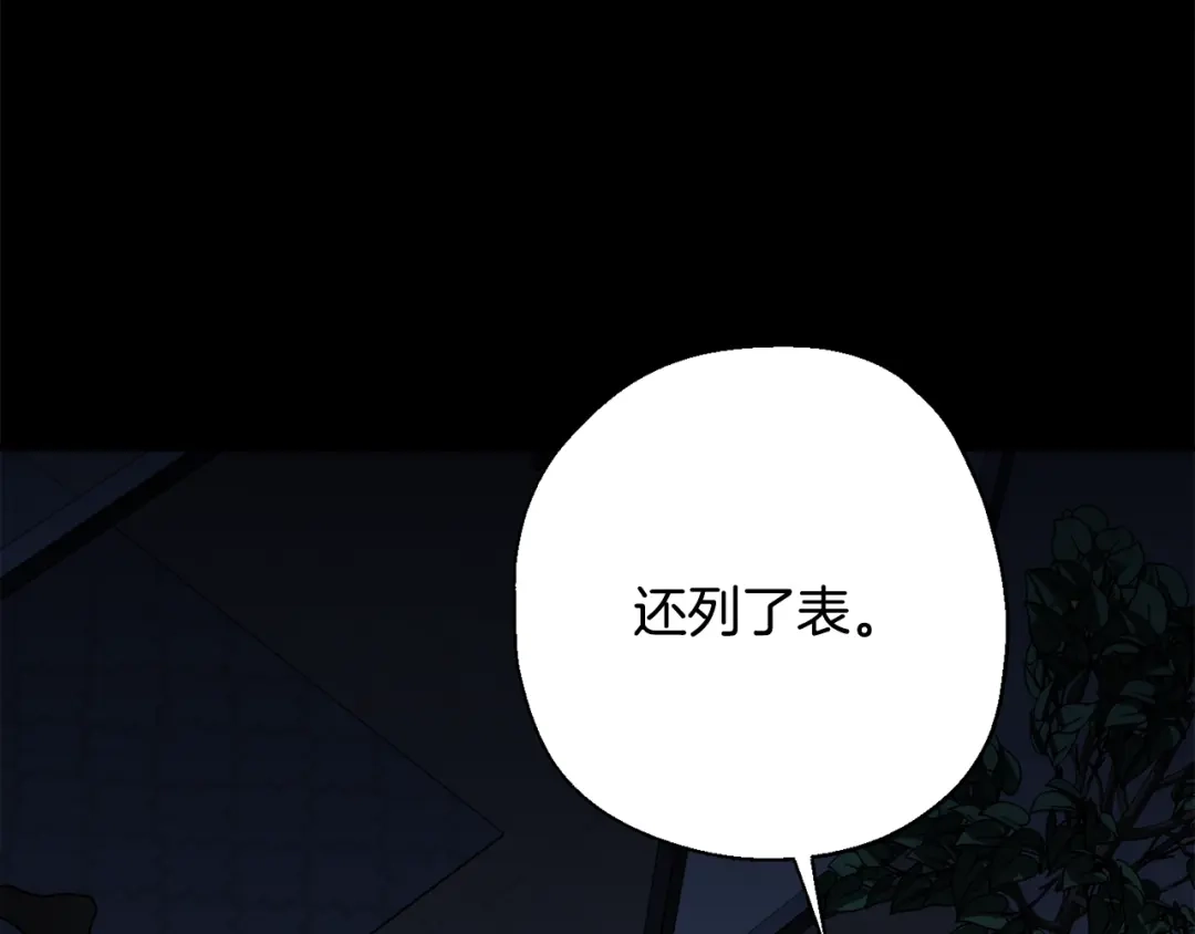 月光嚎叫 第38话 高烧不退 第15页