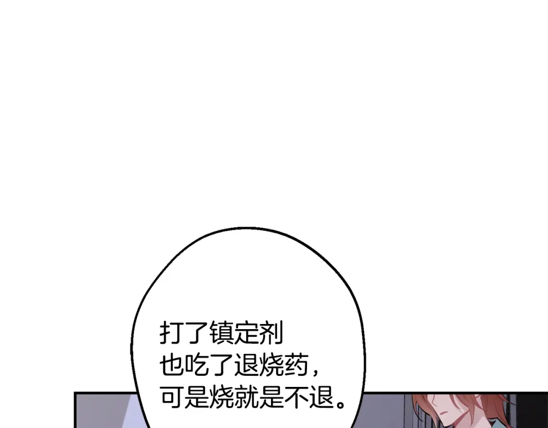 月光嚎叫 第38话 高烧不退 第67页