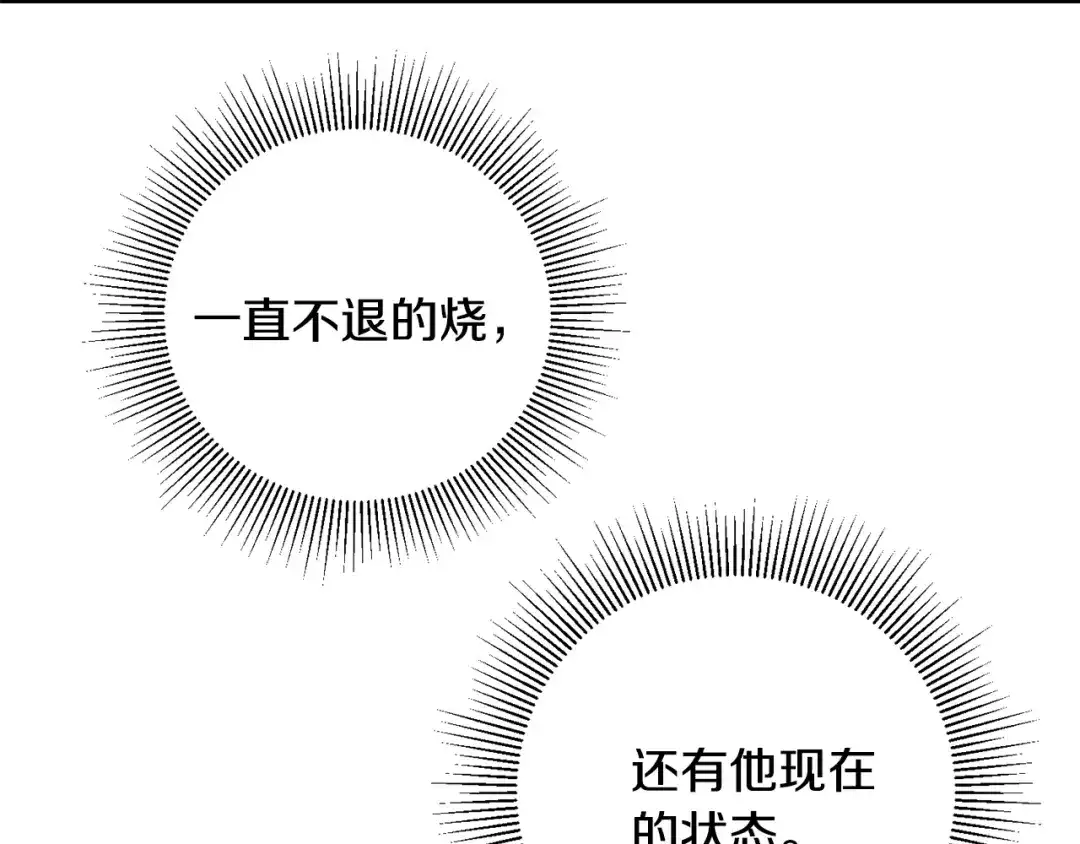 月光嚎叫 第38话 高烧不退 第127页